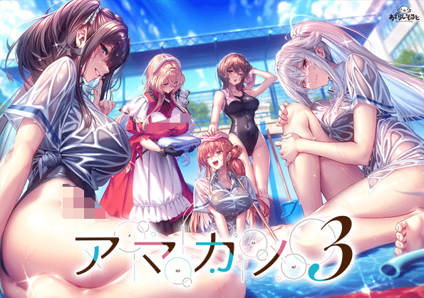 [日系] [海豹社新作]甜蜜女友3：アマカノ３ AI汉化无修版+存档★全CV[新作/8G]-小蛇ACG