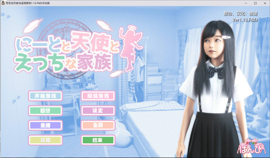 [日系] 死宅天使和奇怪的家 V1.15F&D 完美汉化整合版[PC+安卓][2月更新/8.9G] -小蛇ACG