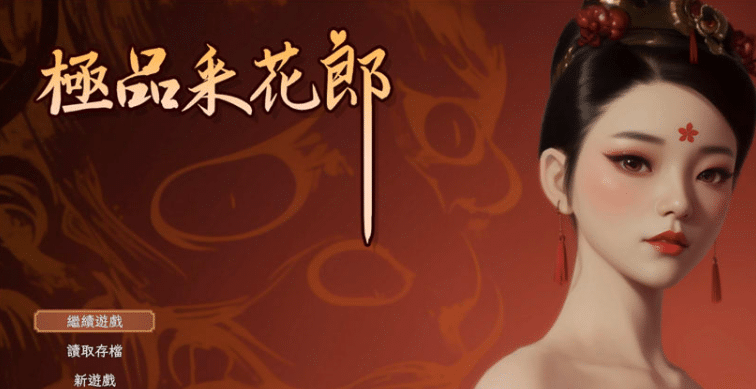 [国产] 极品采花郎V2.0.3 官方中文无修版+存档★追加回忆[12月更新/9.3G] -小蛇ACG