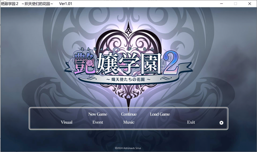 【PC游戏/机翻】艳娘学园2 ～炽天使们的花园～-小蛇ACG