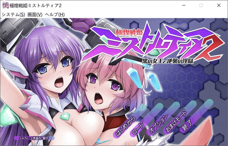 [日系] 极煌战姬米斯托尔蒂亚2：黑之女王与逆袭的银狱 AI汉化版+存档[12月新作/4.3G]-小蛇ACG