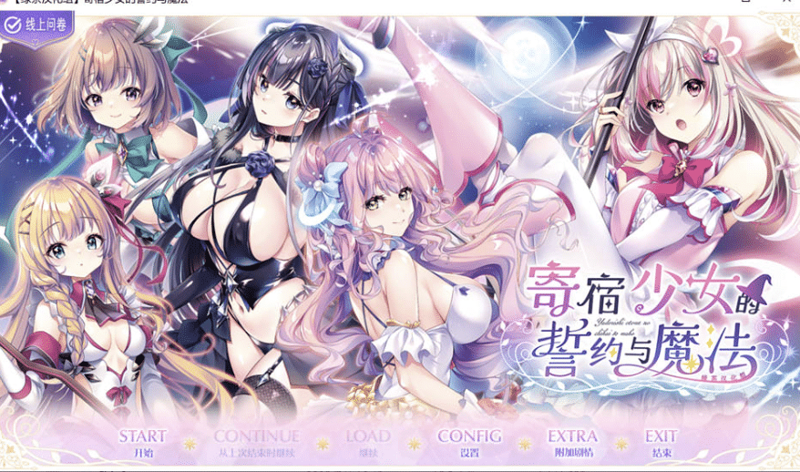 [日系] 寄宿少女的誓约与魔法 精翻汉化版+全CG存档★全CV[新汉化/5.4G]-小蛇ACG
