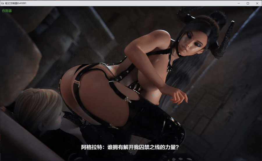 [欧美] 蛇之交响曲V41091 AI汉化版+作弊★全CV[PC+安卓][9月更新/7.7G] -小蛇ACG