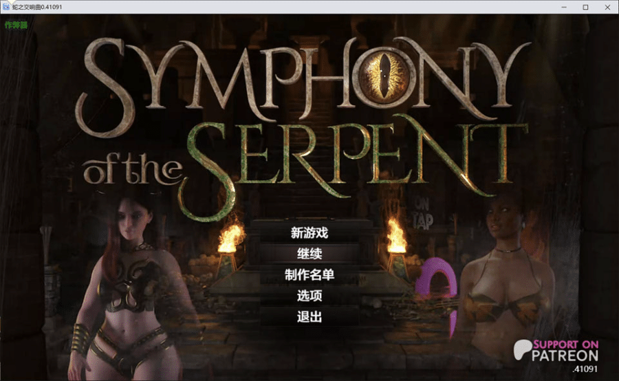 图片[2]-[欧美] 蛇之交响曲V41091 AI汉化版+作弊★全CV[PC+安卓][9月更新/7.7G] -小蛇ACG
