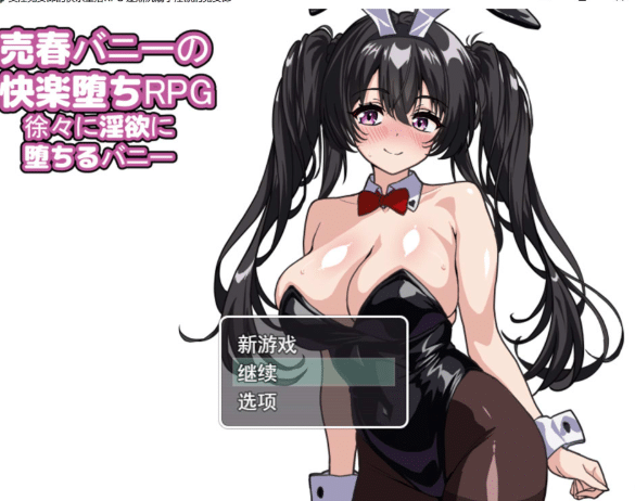 图片[2]-麦春兔的快乐堕落RPG：逐渐堕入银欲的兔女郎 AI汉化版+存档[12月新作/1.6G] -小蛇ACG