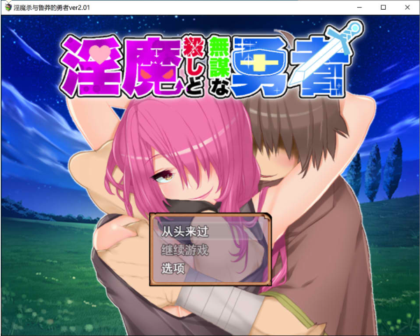 [日系] 魅魔杀手与无谋勇者 Ver2.01 AI汉化版+全回想存档★全CV[新汉化/1.5G]-小蛇ACG