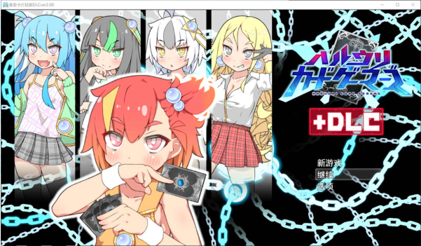 [日系] 春销卡牌玩家V2.00DLC AI汉化版+全回想存档[3月大更新/2.3G]-小蛇ACG