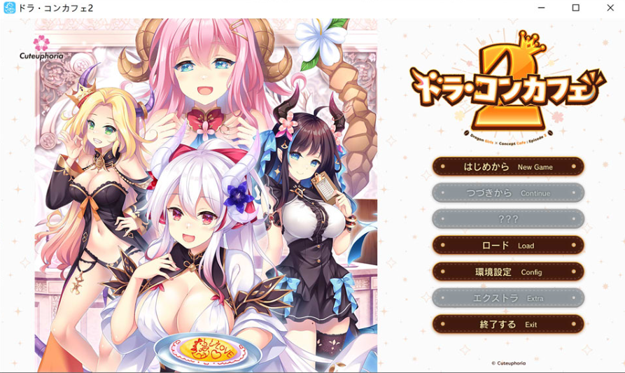 [日系] 龙娘咖啡厅2：ドラ コンカフェ2 AI汉化版+存档★全CV[新汉化/4.5G] -小蛇ACG