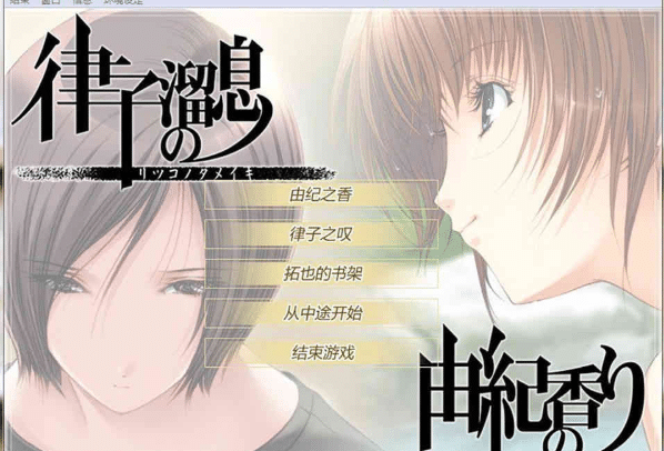 [日系] R6547 媚肉之香：本篇+番外-由纪之香[汉化版+存档+攻略+全CG][2.5G]-小蛇ACG