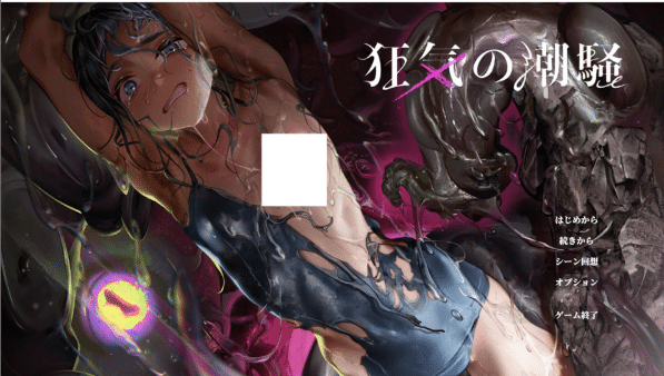 [日系] 狂乱的海潮声~JK异种歼恐怖独白ADV 正式版+自带全回想[4月新作/1.8G]-小蛇ACG