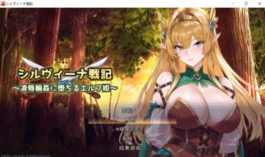 [日系] 希尔维娜战记~在凌褥轮O中堕落的精灵公主 AI汉化版★全CV[5月新作/1.8G] -小蛇ACG