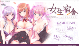 [日系] 女生宿舍 ~女子宿舍的管理员~ 官方中文版★全CV[5月新官中/4.3G]-小蛇ACG