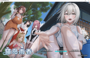 [日系] 猫岛雨香：猫島ペトリコール 官方中文版★全CV[5月新作/5.5G] -小蛇ACG